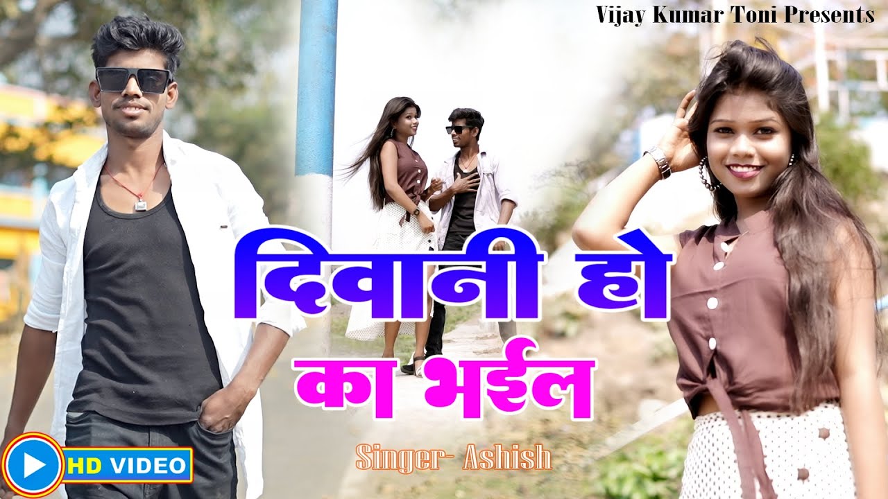 Deewani Ho ka bhail | Vijay kumar New Video Song 2025 | Song
