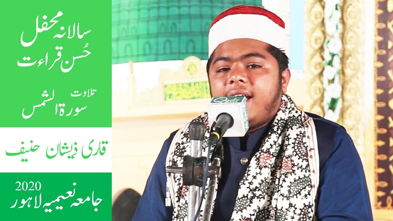 Tilawat Quran Surah Al Shams Qari Zeeshan Hanif Washmsi Wadhuhaha Mehfil  Qirat Jamia Naimia Lahore