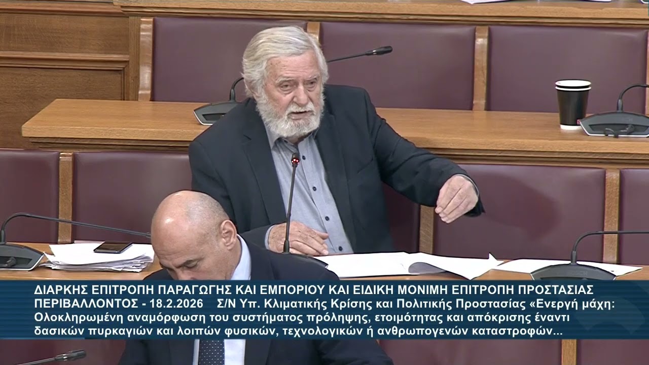 18.2.26, ΘΟΔΩΡΗΣ ΔΡΙΤΣΑΣ, Ομιλία στη Διαρκή Επιτροπή Παραγωγής και Εμπορίου.
