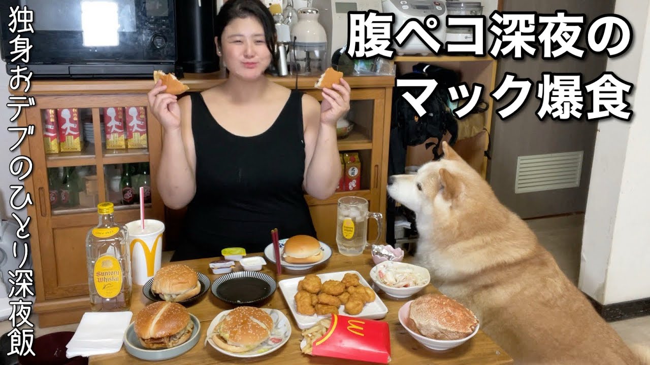 お腹が空いて眠れない深夜にハイカロハンバーガーとカニを爆食いする独身ふくよか女子