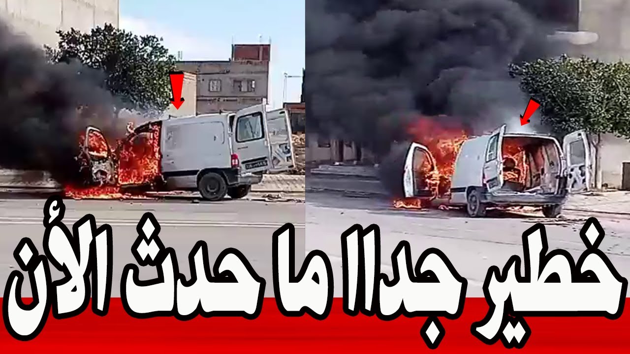 عاجل 🔥| خطير جداا ما حدث الأن.. انفجار و إشتعال سيارة بكامل من نوع برتنار بالطريق الرئيسة #تونس 