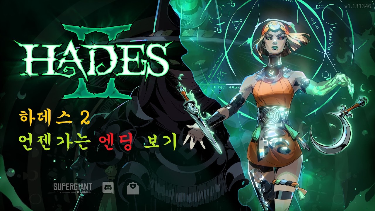 하데스2#Hades II #도전 007