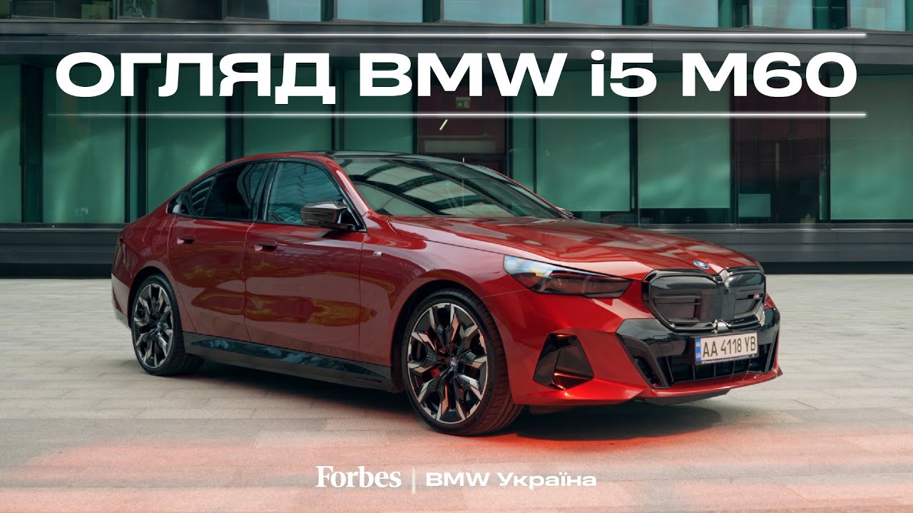 Огляд BMW i5 M60 xDrive від Костянтина Євтушенка