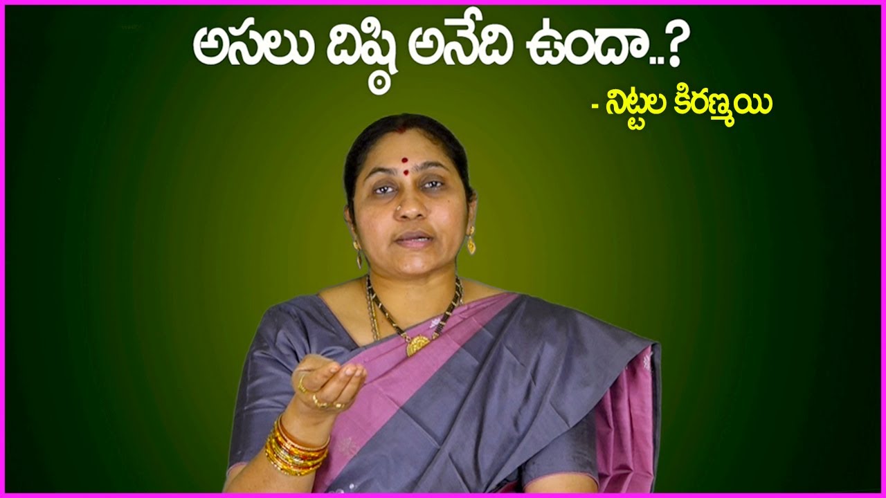 అసలు దిష్ఠి అనేది ఉందా..? - Nittala Kiranmayi Remedies - Latest Video | Rose Telugu Movies