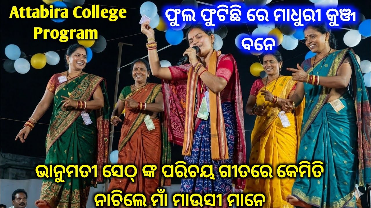 ନିଜ block Attabira ରେ ନିଜ ପରିଚୟ ଗୀତ ଗାଇଲେ Bhanumati Seth.. Lurupali kirtan party Vs Sunita Sahu 