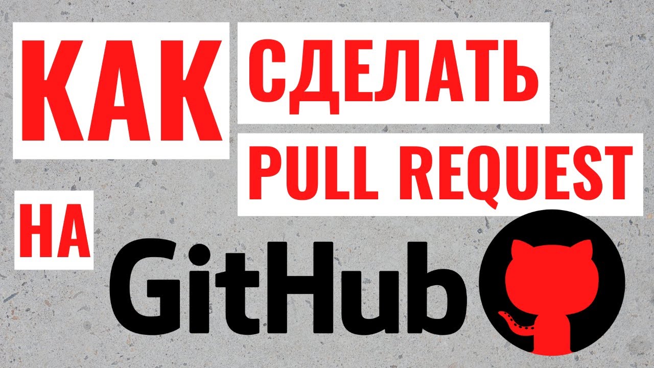 How to make a pull request
