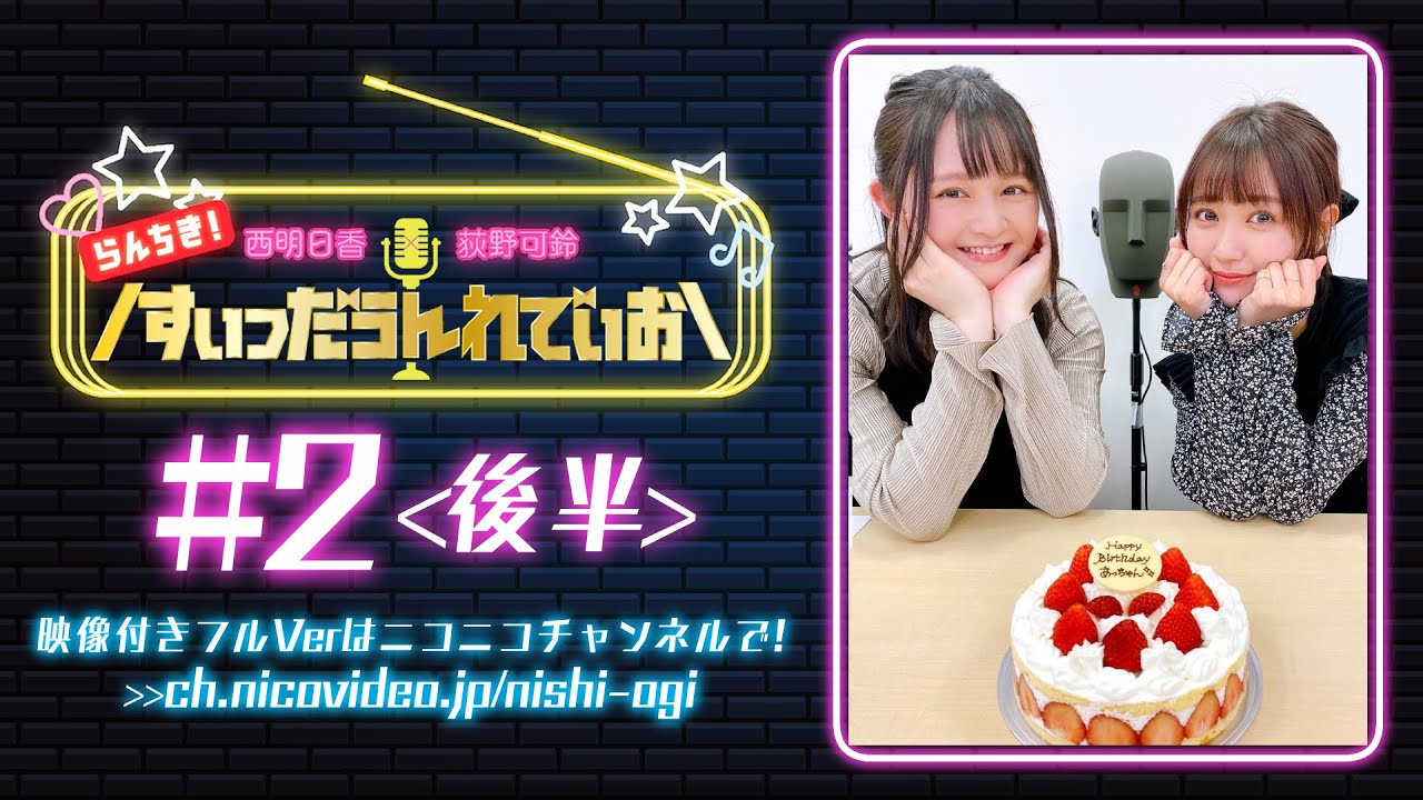 【＃２（ 後半）】らんちき！すぃっだうんれでぃお