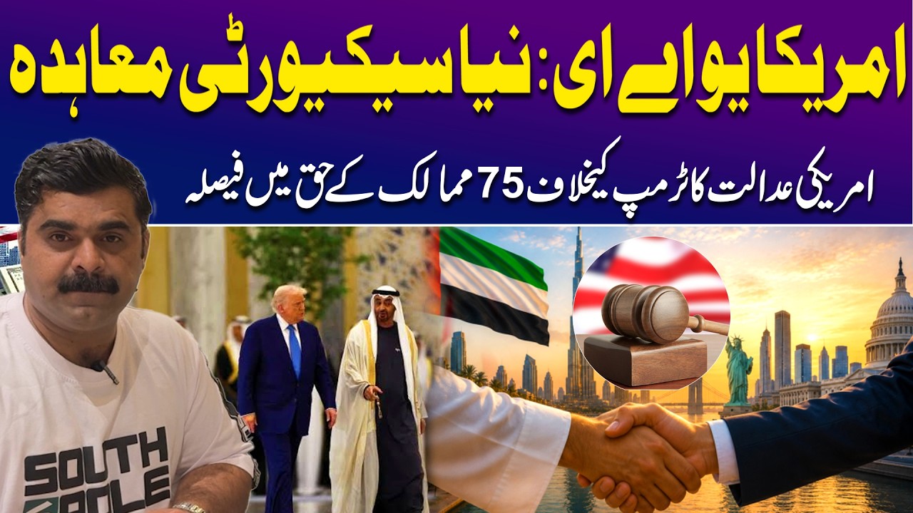 US-UAE New Security Deal against Iran: Trump&rsquo;s Immigrants Policy Strike Down | Dr. Akmal Soomro