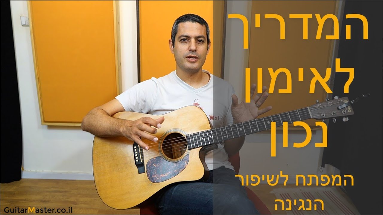 המדריך לאימון על גיטרה - המפתח לשיפור הנגינה