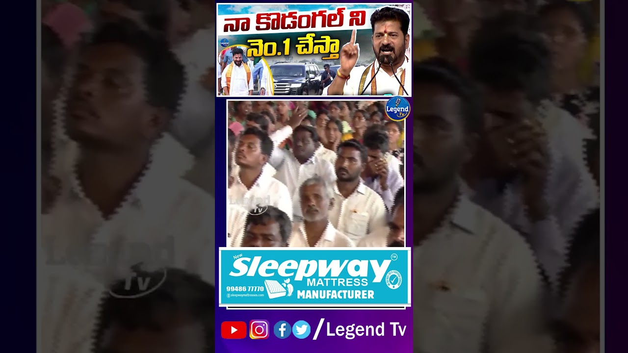 CM Revanth Reddy About Kodangal Development || Telangana News || LegendTv