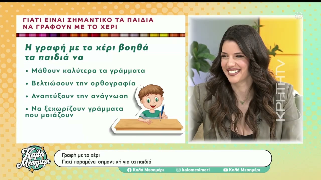 Γραφή με το χέρι: Γιατί παραμένει σημαντική για τα παιδιά