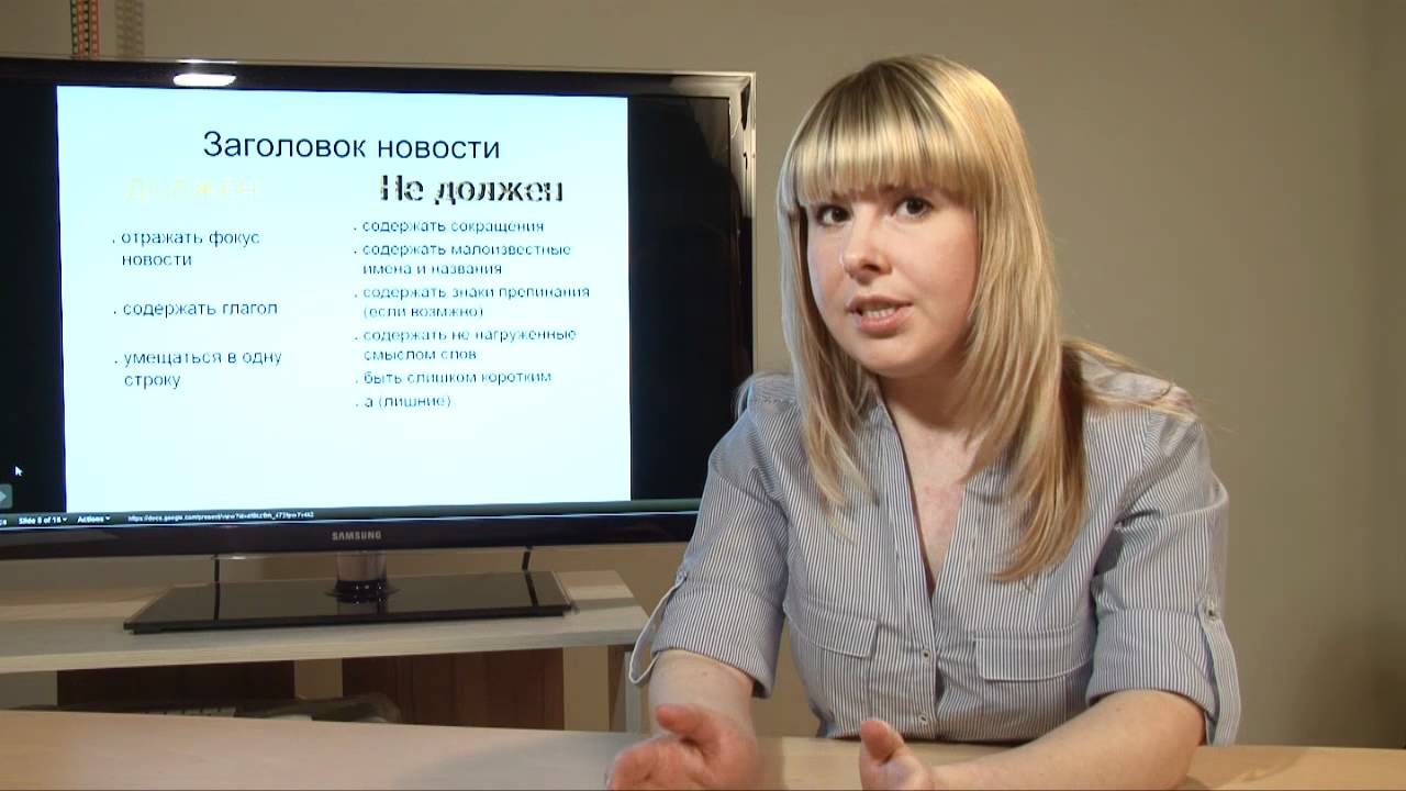 Анна Гудым (журналистика): УРОК N 2. Новость