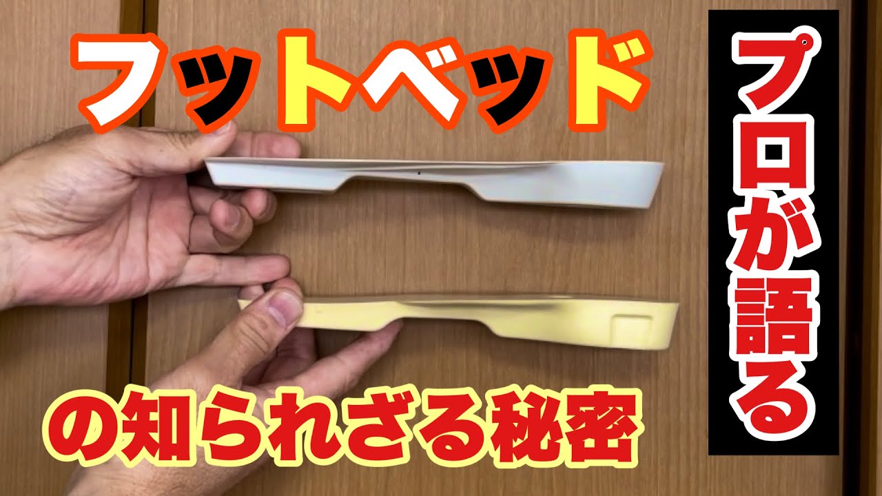 【ブーツチューン】超スキーマニア向け動画、各メーカーのフットベッド乗り比べ！プロが語るフットベッドの秘密を大公開！
