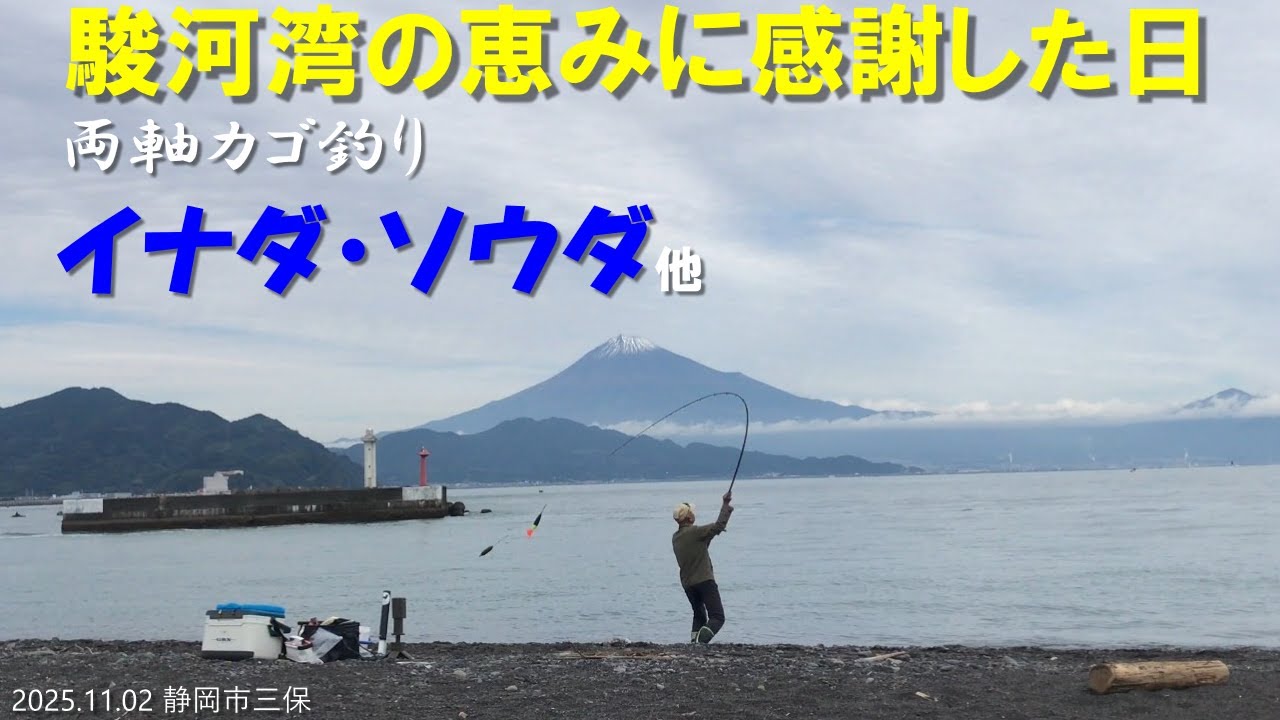静岡の三保にカゴ釣りに行ってきました　念願の釣果とお隣さんにも恵まれ楽しい釣りを満喫してきましたよ　鯛は釣れなかったけどイナダやソウダが釣れてくれて満足でした