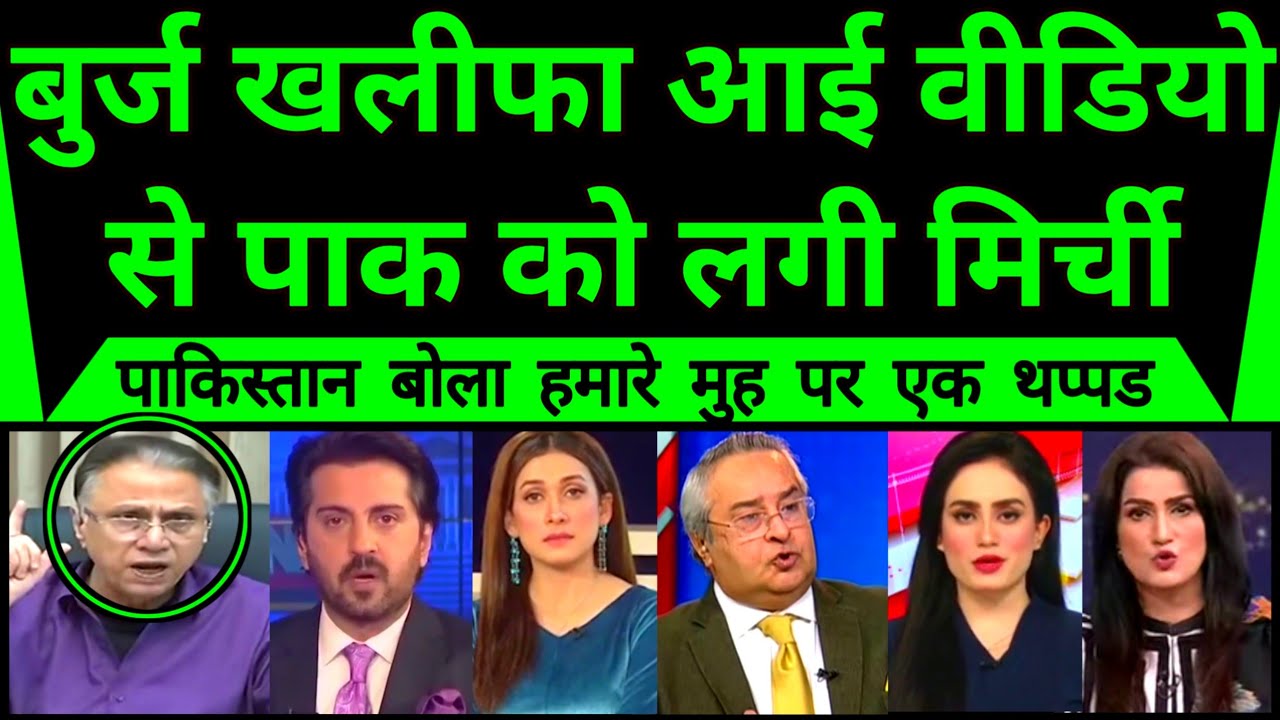 Burj Khalifa Se Aayee Ek Video Se Pakistan Ko Lagi Mirchi |