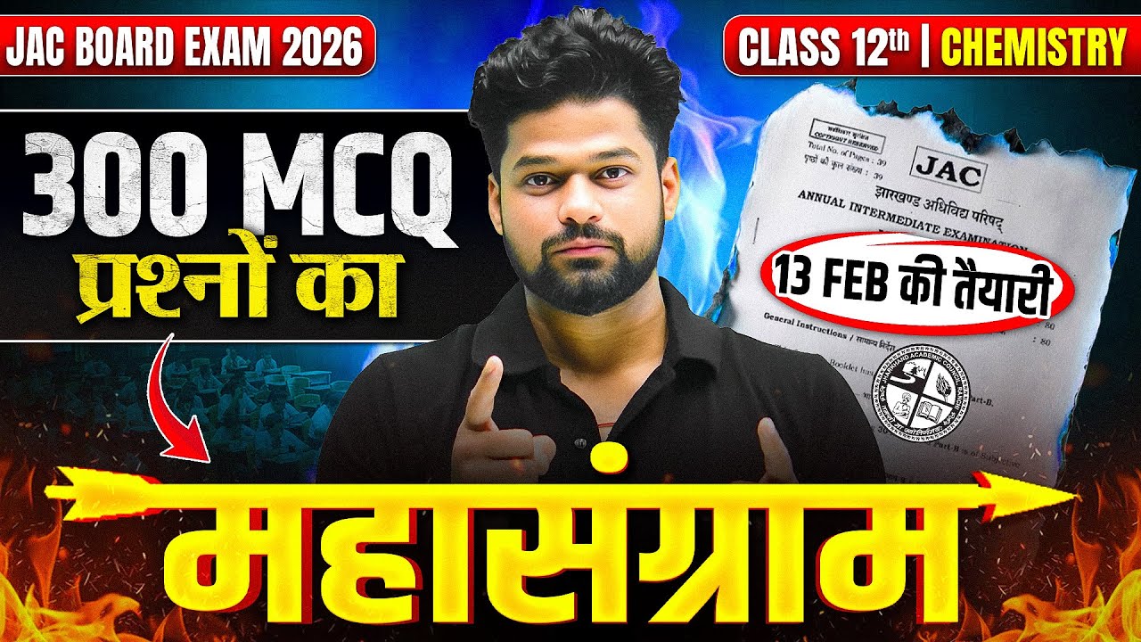 𝟑𝟎𝟎+ प्रश्नों का वार🔥| 𝐂𝐥𝐚𝐬𝐬 𝟏𝟐 𝐂𝐡𝐞𝐦𝐢𝐬𝐭𝐫𝐲 𝐨𝐛𝐣𝐞𝐜𝐭𝐢𝐯𝐞 𝐪𝐮𝐞𝐬𝐭𝐢𝐨𝐧𝐬 𝐣𝐚𝐜 𝐛𝐨𝐚𝐫𝐝 𝟐𝟎𝟐𝟔 | 𝐂𝐥𝐚𝐬𝐬 𝟏𝟐 𝐂𝐡𝐞𝐦𝐢𝐬𝐭𝐫𝐲
