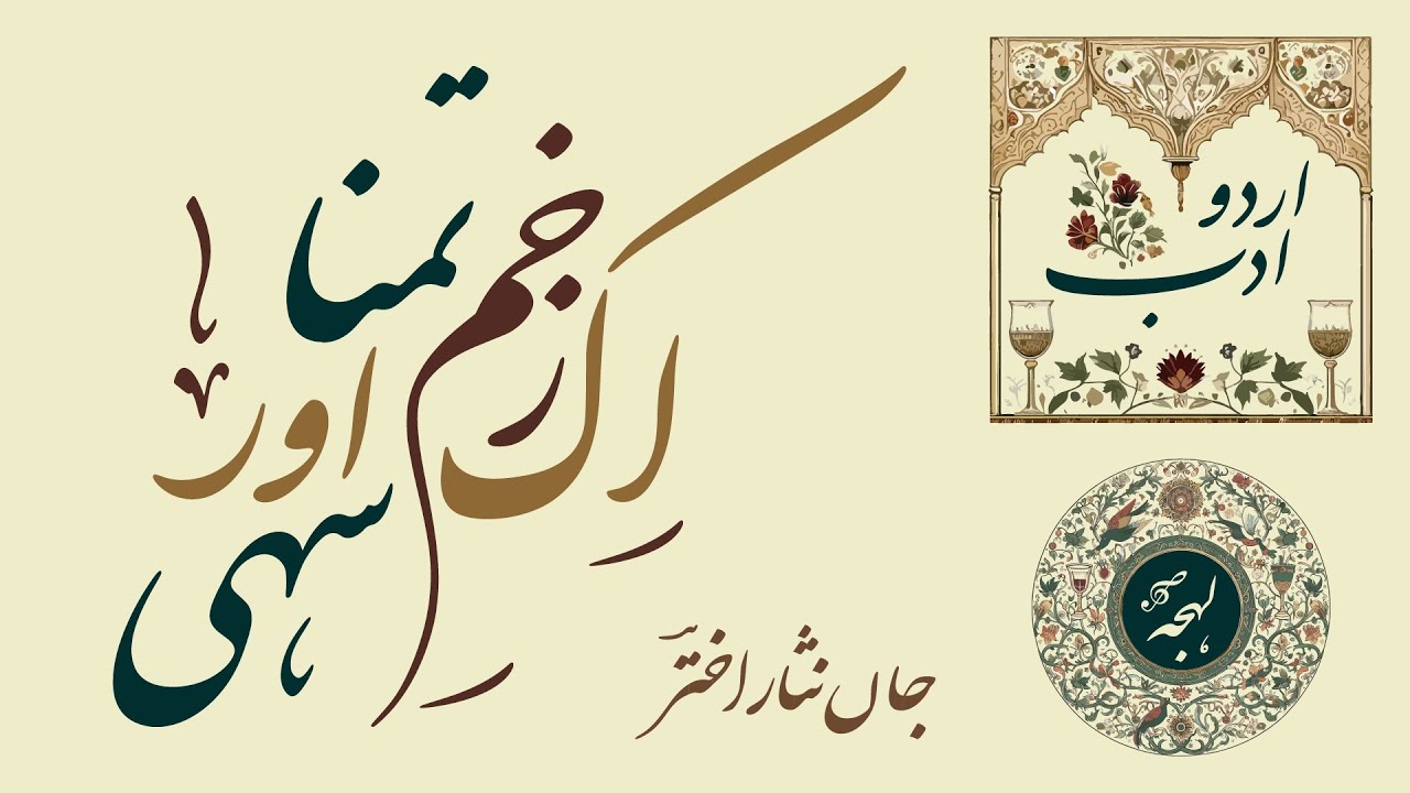 Jaan Nisar Akhtar: Ik Zakhm-e-Tamanna Aur Sahi