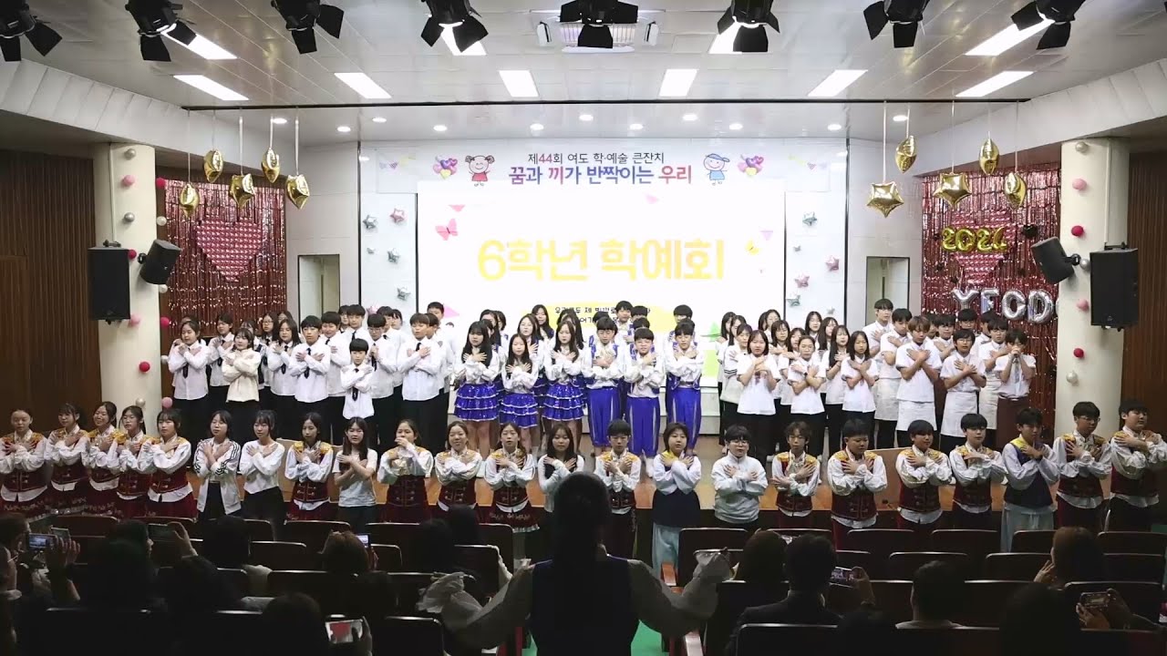 [2024 여도학예술큰잔치] 6학년 학예회
