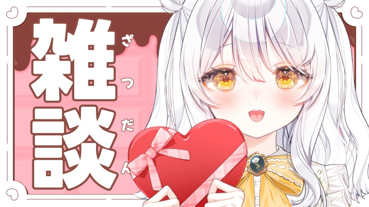 【 雑談 / 縦型配信 】お話ししましょう🍫 貴方に向けて言っています.ᐟ【 推使みゅな / 新人Vtuber / まほろば 】