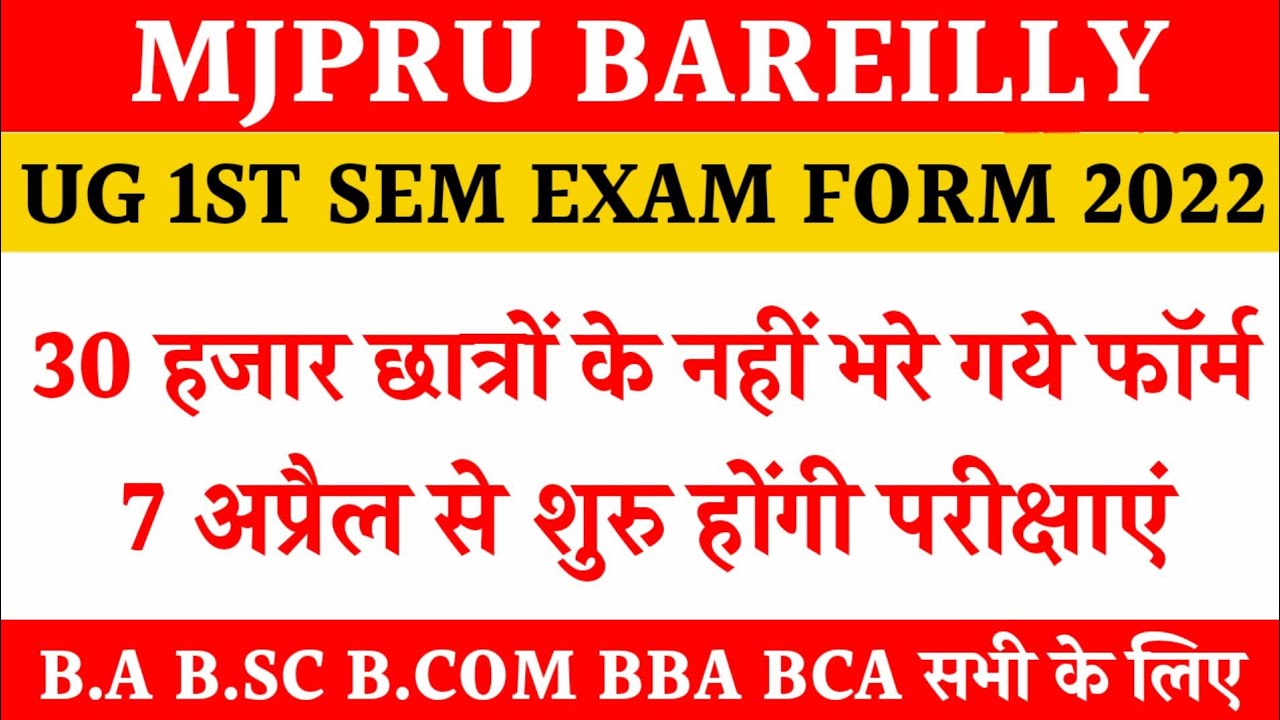 Mjpru exam form 2022 | ug 1st sem exam form mjpru