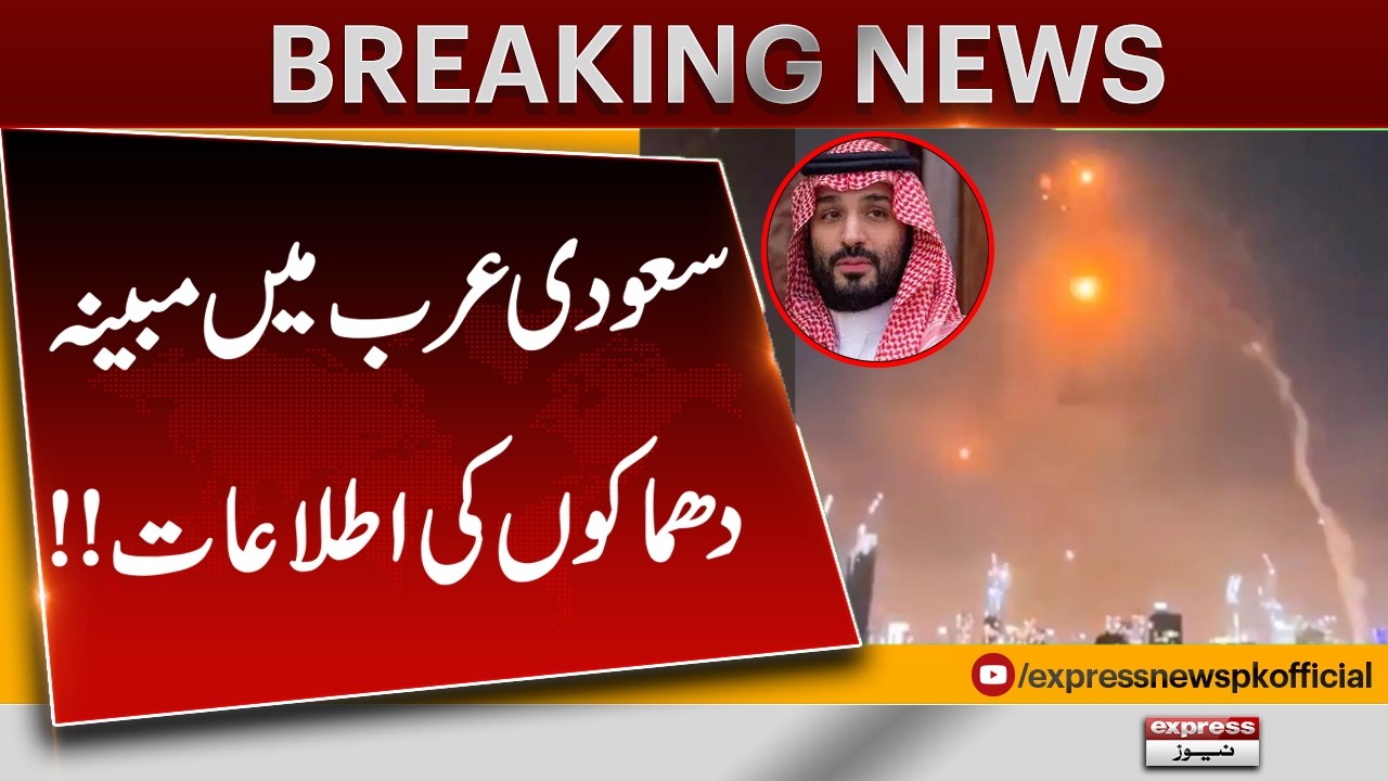 Saudi Arabia Reports Alleged Explosions | Latest Update | Breaking News | Pakistan News