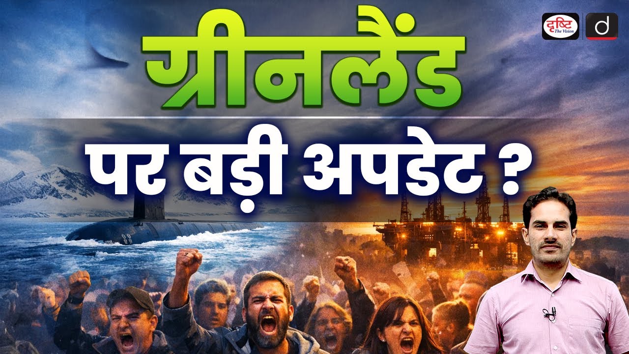 Trump&rsquo;s 10% Tariff on Europe | Greenland | Daily Current News | Drishti IAS