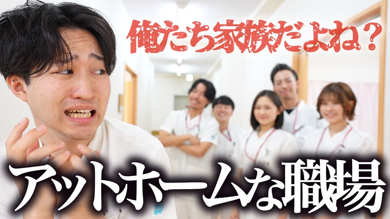 【転職】アットホームな職場のリアル【看護師】