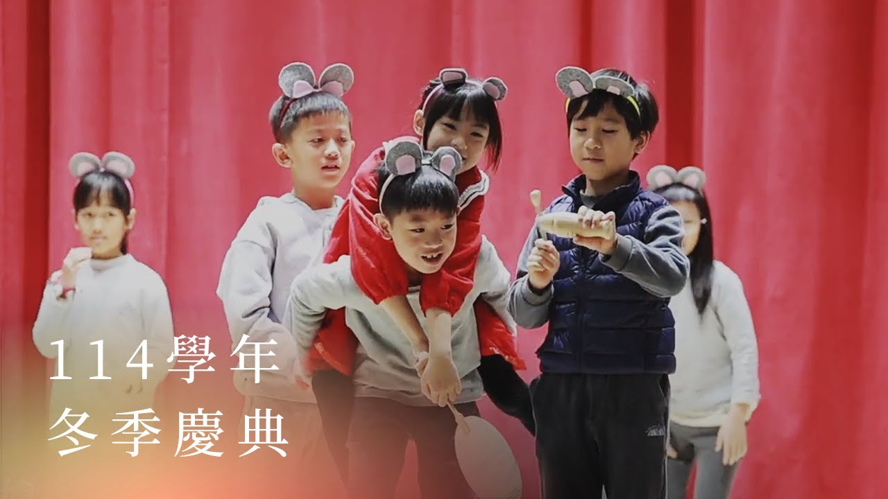 仁美華德福114學年度冬季慶典