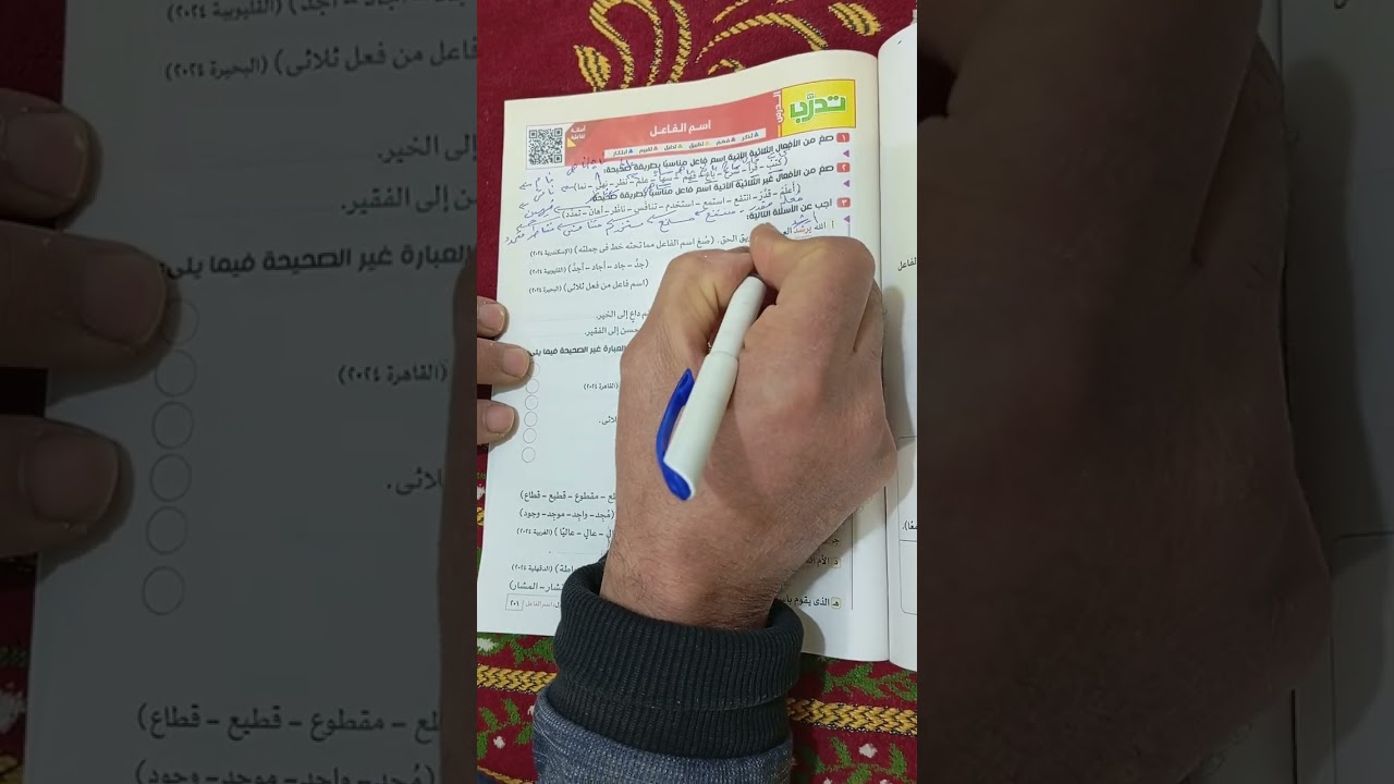 حل تدريبات نحو اسم الفاعل للصف الثالث الاعدادي ص ٢٠١