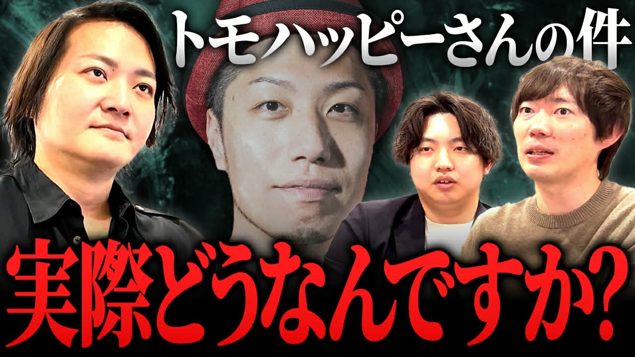 株本さんが暴露！トモハッピー出禁はグループLINEで決定！？｜フランチャイズ相談所 vol.4363