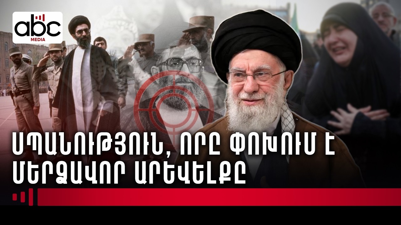 Այաթոլլահ Ալի Խամենեի․ ո՞վ էր Իրանի գերագույն հոգևոր առաջնորդը