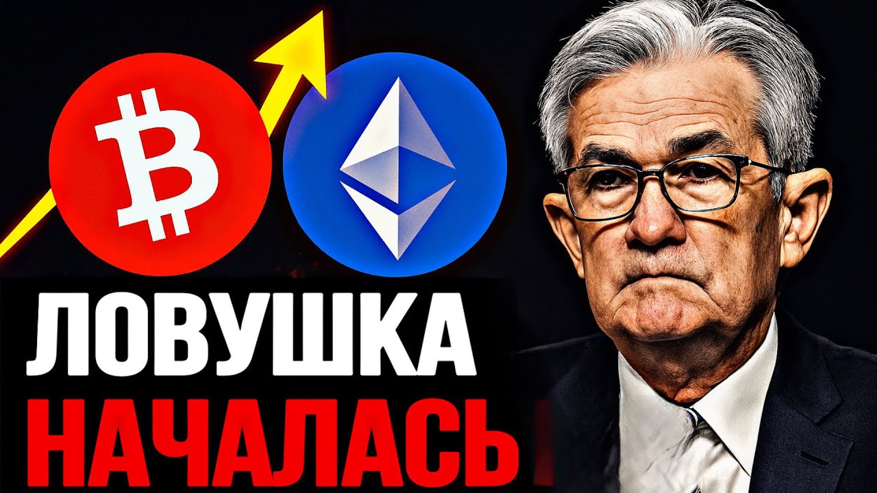 🚨BTC & ETH: ЛОВУШКА НАЧАЛАСЬ!!!! | Прогноз | Сегодня | Крипта