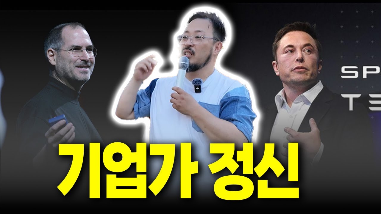 알고 보면 정말 쉬운 기업가 정신 8분 요약 | 벤처스튜디오 이주열 교수 | 서울벤처포럼 #사업가 #스타트업 #자기다움