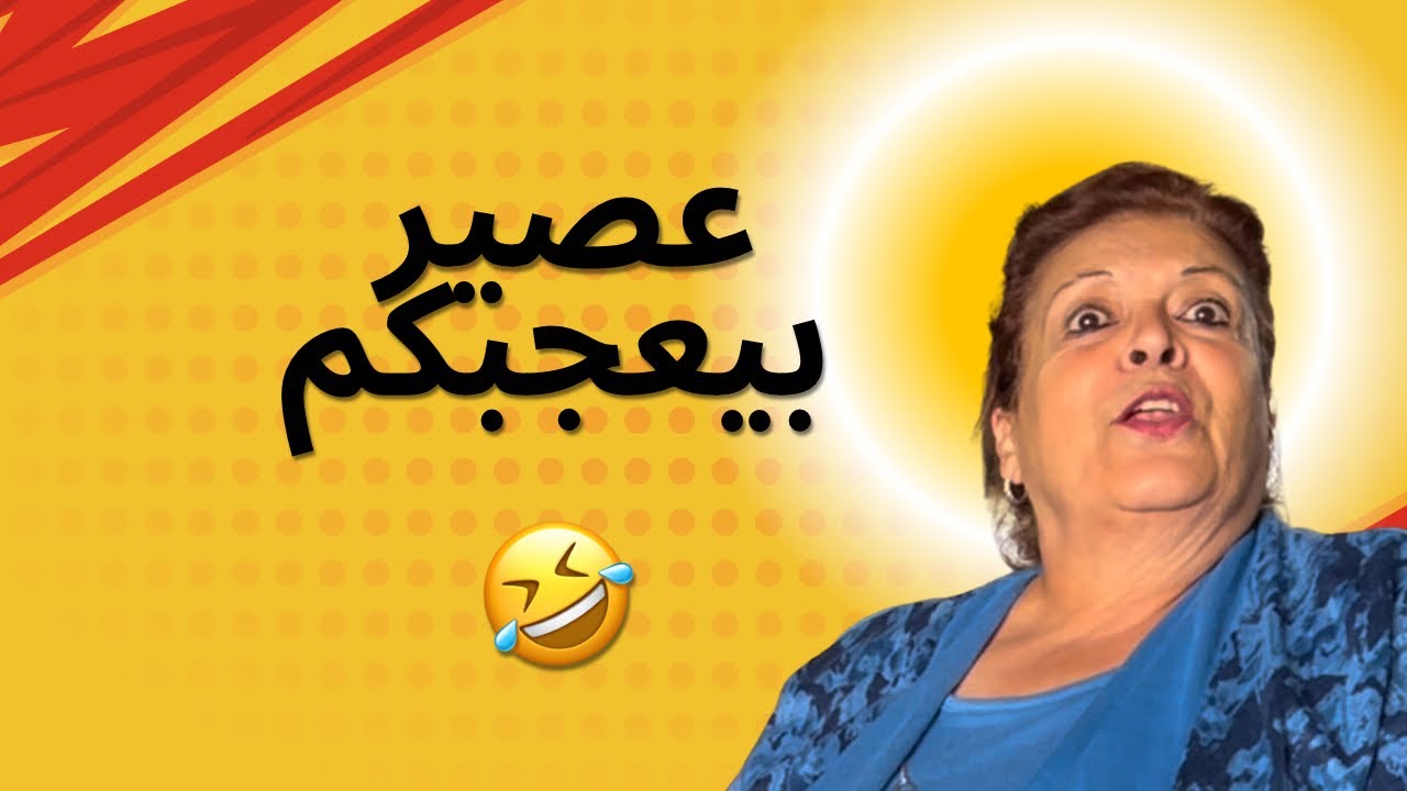 الحلقة الرابعة | مقلب دعاية للعصير بحماتي سوسو 🤣