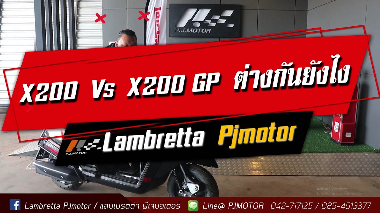 X200 Vs X200 GP ต่างกันยังไง