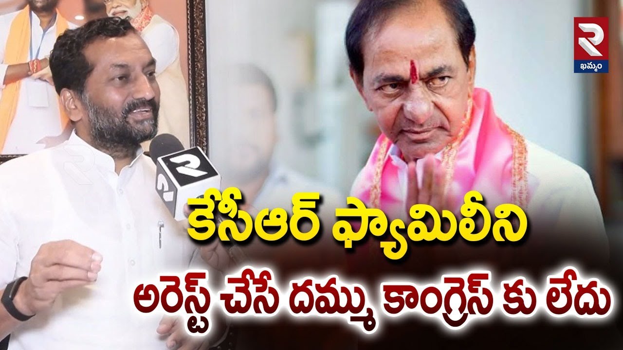 కేసీఆర్ ఫ్యామిలీని అరెస్ట్ చేసే దమ్ము కాంగ్రెస్ కు లేదు | MP Raghunadan Rao Sensational Comments