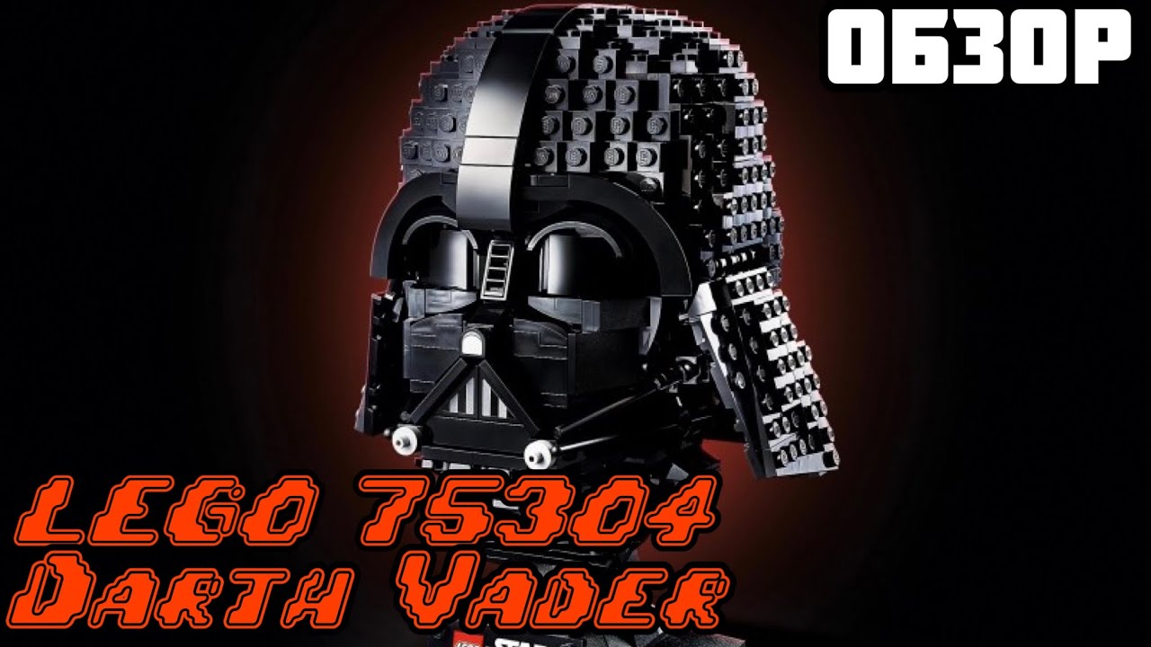Lego 75304 Darth Vader (Обзор Лего 75304 )