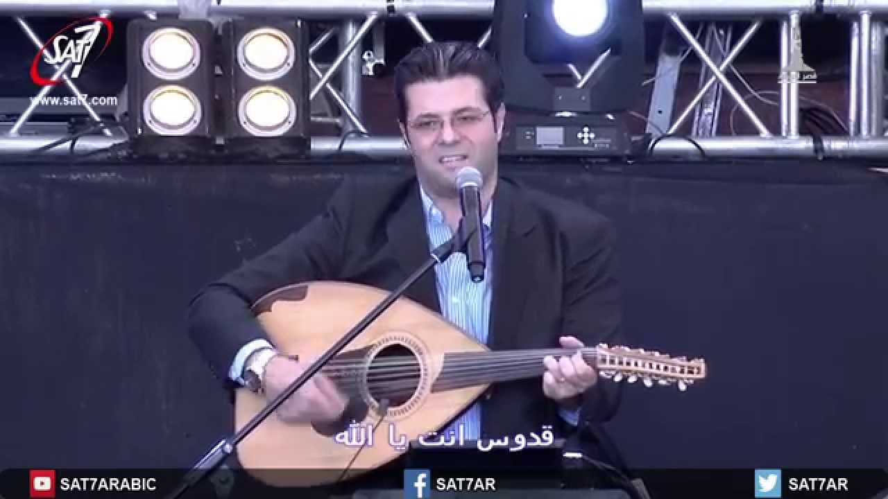 قدوس أنت يا الله قدوس  قدوس - المرنم أيمن كفروني - احسبها صح ٢٠١٥