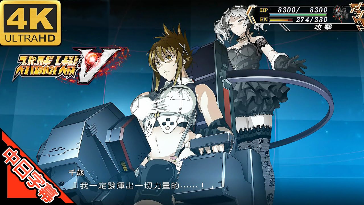 スーパーロボット大戦V 超級機器人大戰V OP THE EXCEEDER (JAM Project) AI 4K 中日字幕 (MAD) (回憶系列#15)