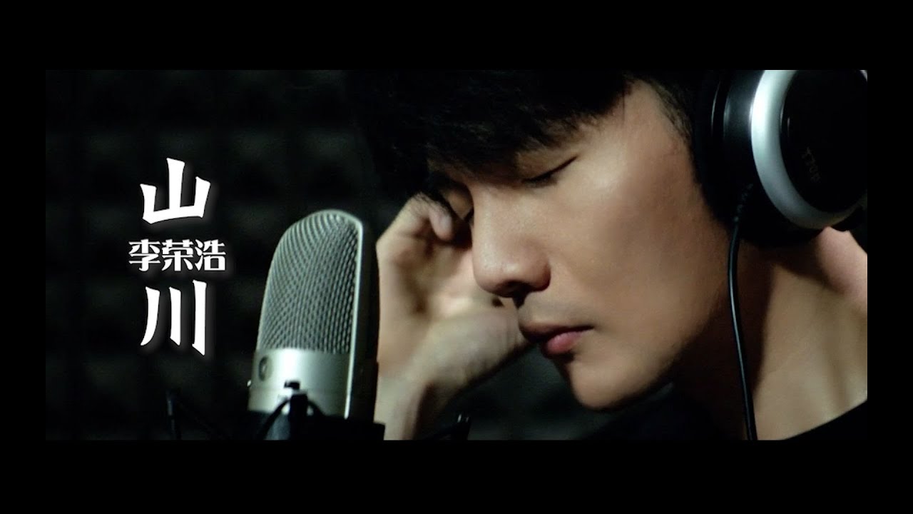 【山川】李荣浩   最新歌曲 伪MV （无限循环中）|  New Chinese Songs in September 2021