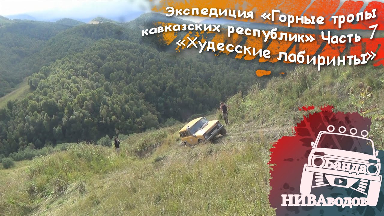 Худесские лабиринты. Экспедиция 