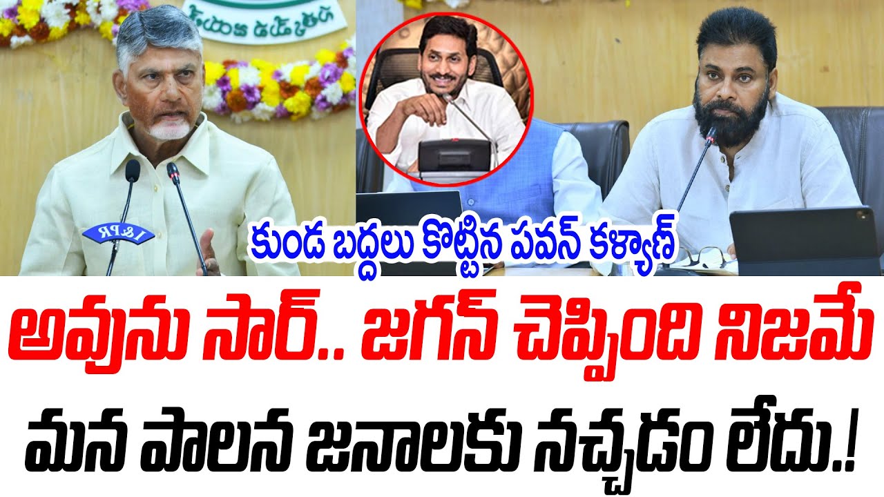 అవును సార్.. జగన్ చెప్పింది నిజమే మన పాలన జనాలకు నచ్చడం లేదు.! | @PrajaChaithanyamPolitical