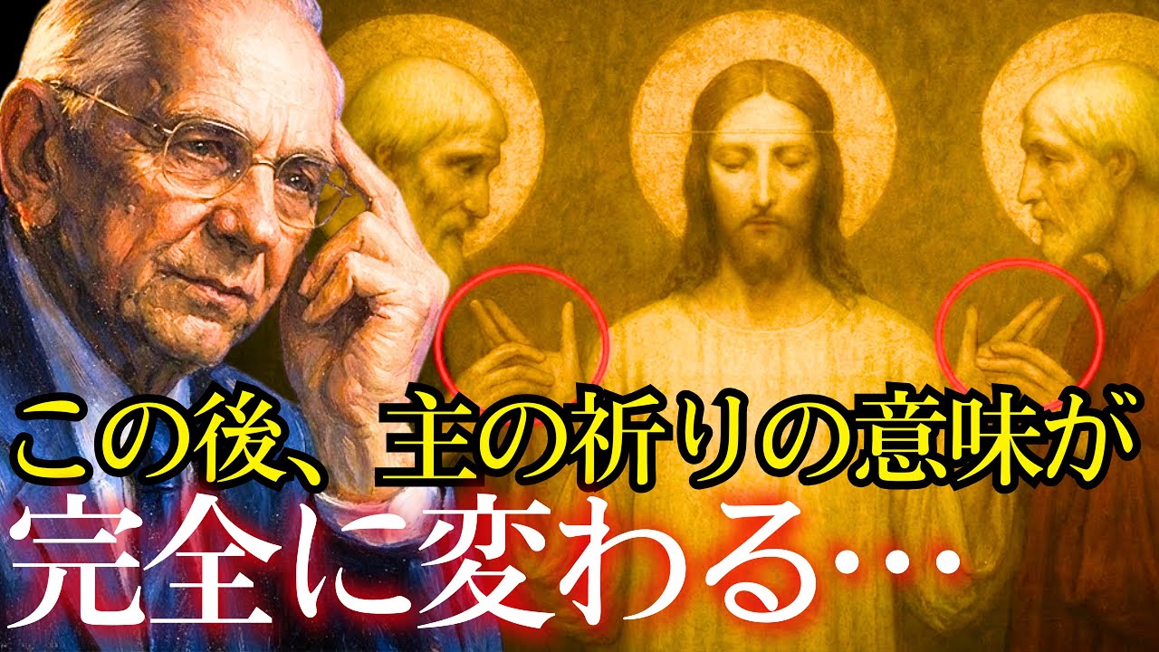 【最強の引き寄せ】主の祈りに隠された「3つの言葉」の暗号。唱え続けるだけで望みが現実化するエドガー・ケイシーの秘法。【霊界の秘密】【死後の世界】