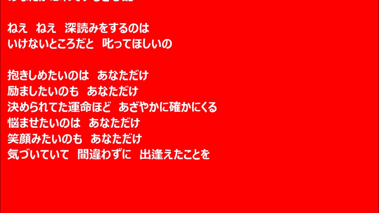 「Dakishimetainowa Anatadake」歌詞付き　歌：和久井映見
