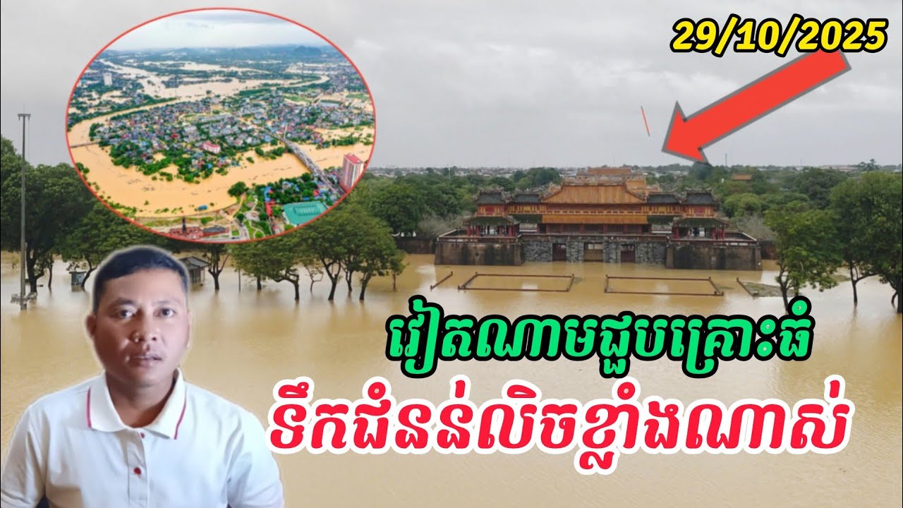 Breaking news | វៀតណាមជួបទឹកជំនន់កាន់តែធ្ងន់ធ្ងរនៅភាគកណ្ដាលប្រទេស