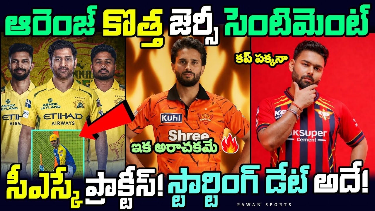 IPL 2026 Latest Updates Telugu 🤑🔥 | SRH &  CSK Practice Camps | IPL 2026