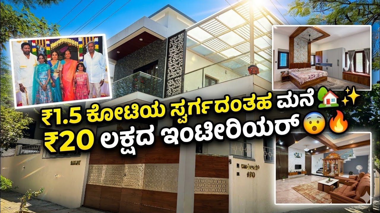 ಎನ್ ಮನೆ ಗುರು | Premium home tour | brick and ply by kannada kuvara 