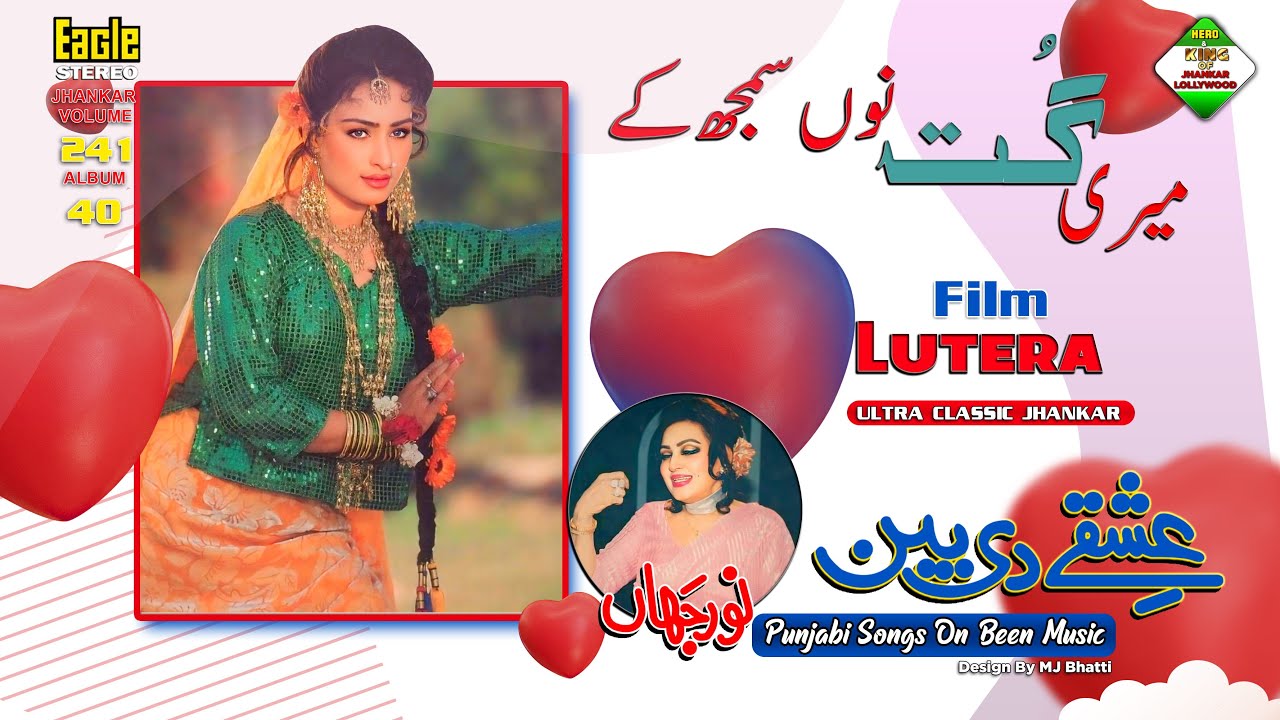 Meri Gutt Nu Samajh Ke | Film Lootera | Eagle Ultra Classic Jhankar Beats| Noor Jahan| By Shani Jutt