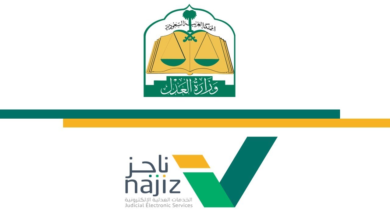 شرح تقديم  دعوى فسخ النكاح | ناجز وزارة العدل