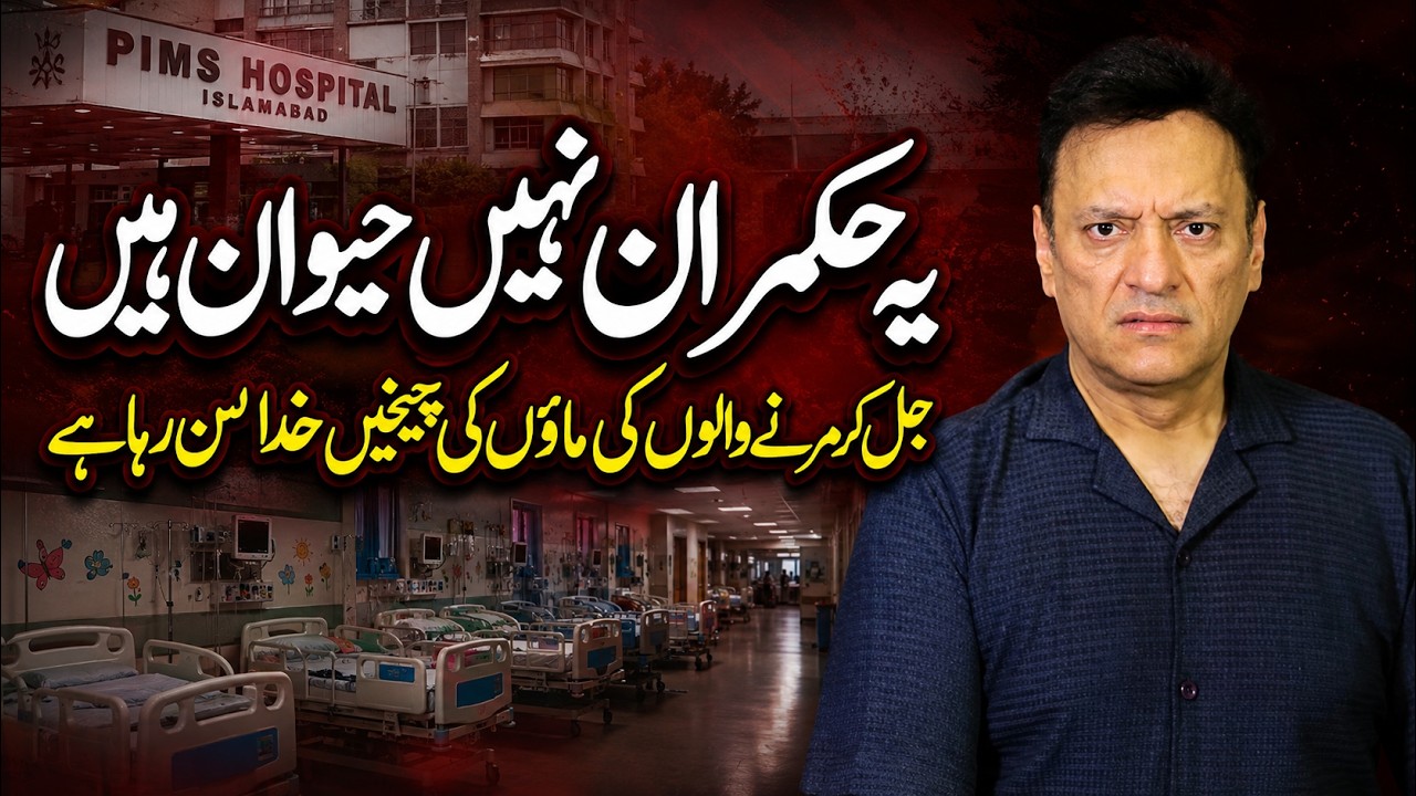 Who Will Answer for the PIMS Tragedy?  PIMS Tragedy Sparks Outrage
